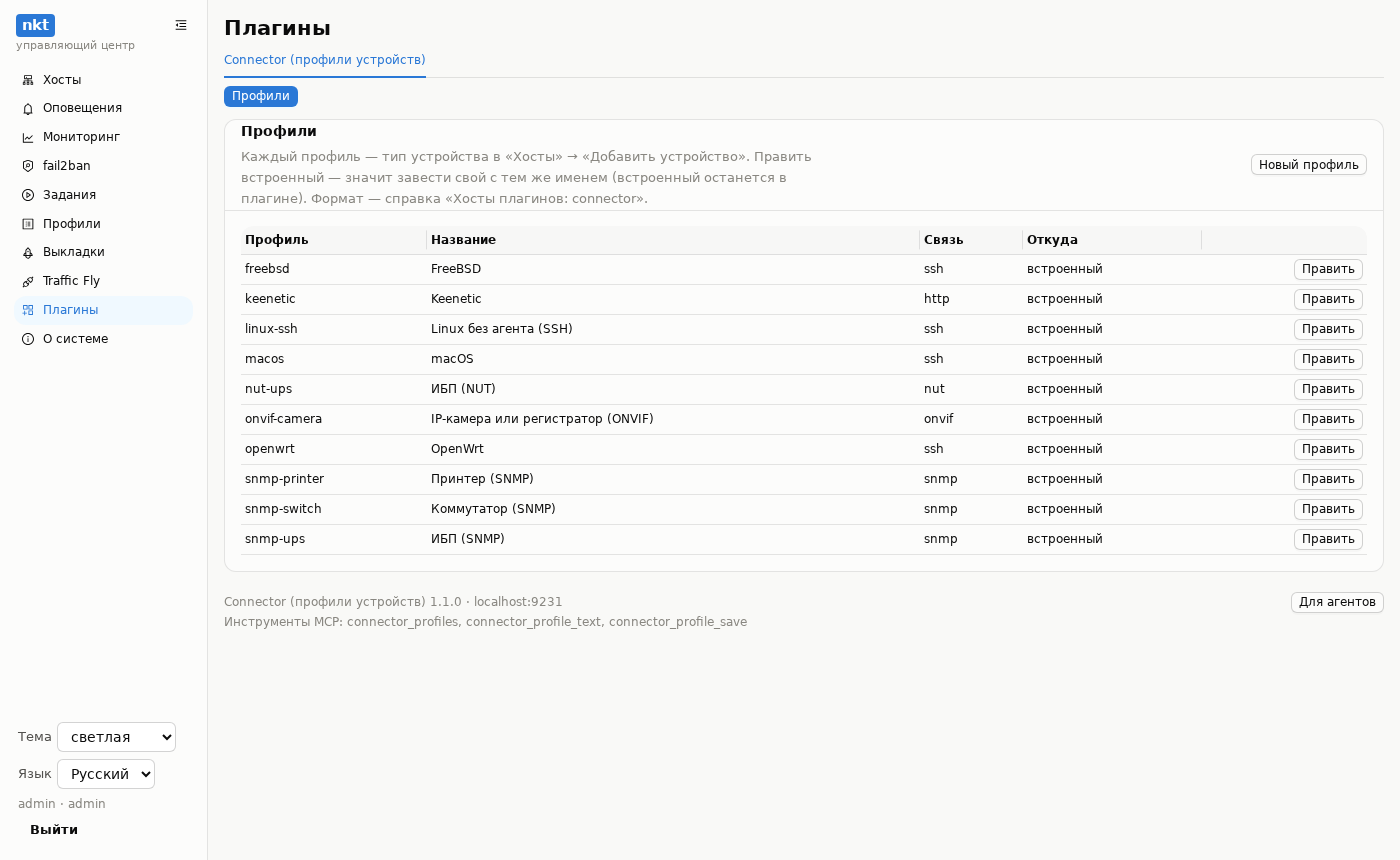 Профили connector
