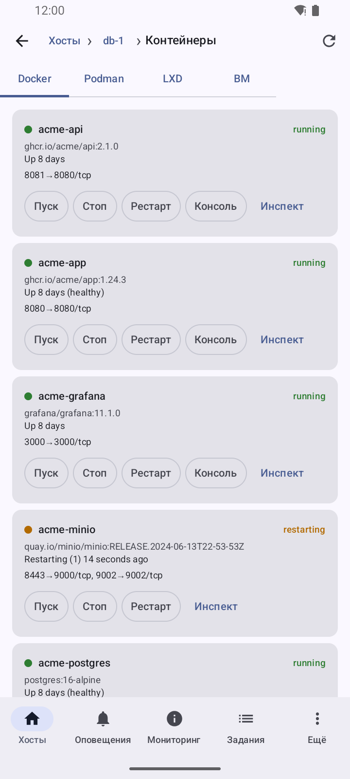 Контейнеры: Консоль и Инспект