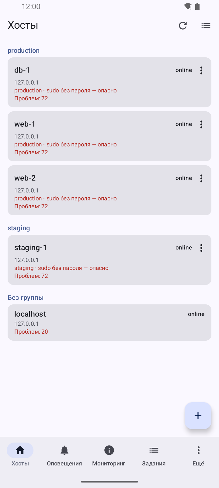 Список хостов