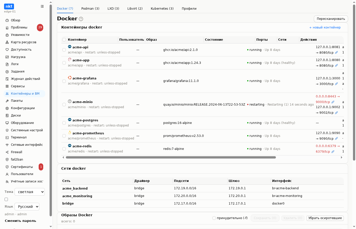Контейнеры Docker