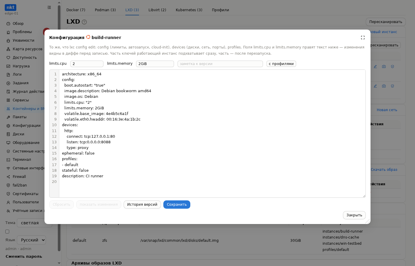 Конфигурация инстанса LXD
