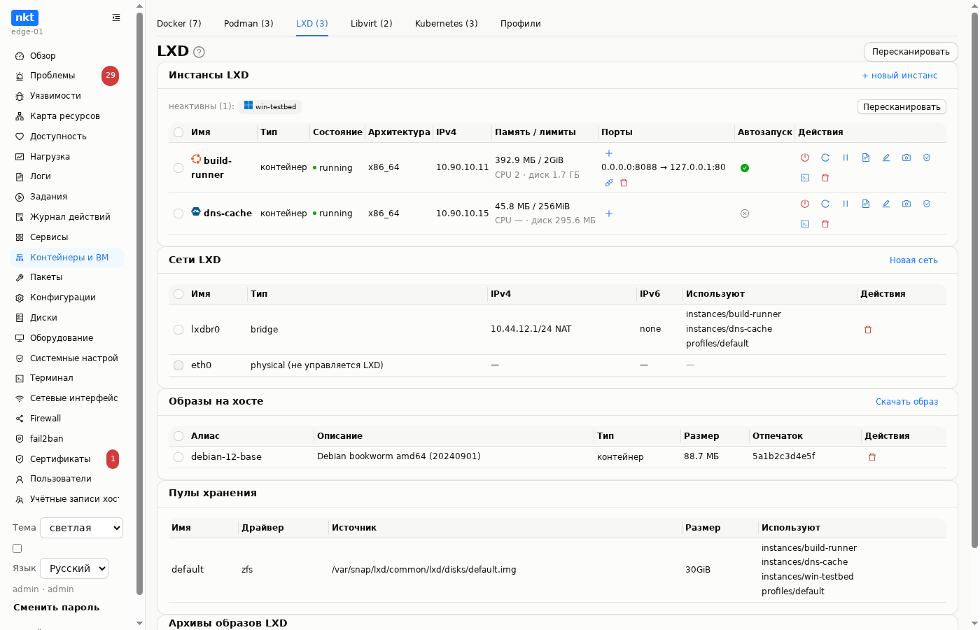 LXD: инстансы, сети, образы, пулы