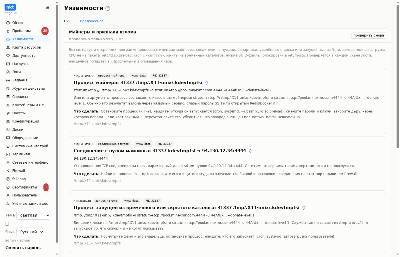 Вредоносное